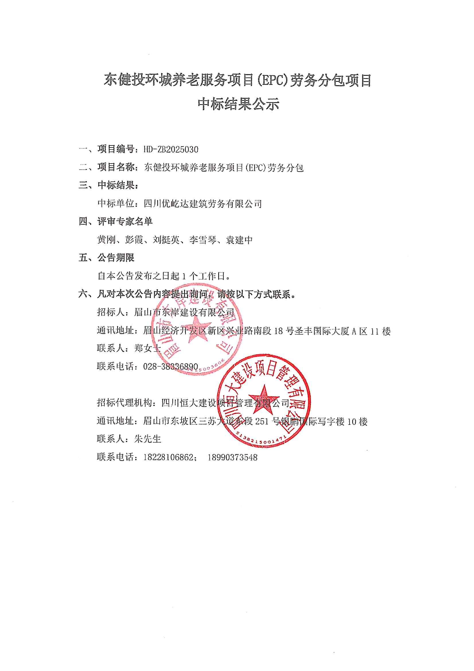 中標(biāo)結(jié)果公示.jpg