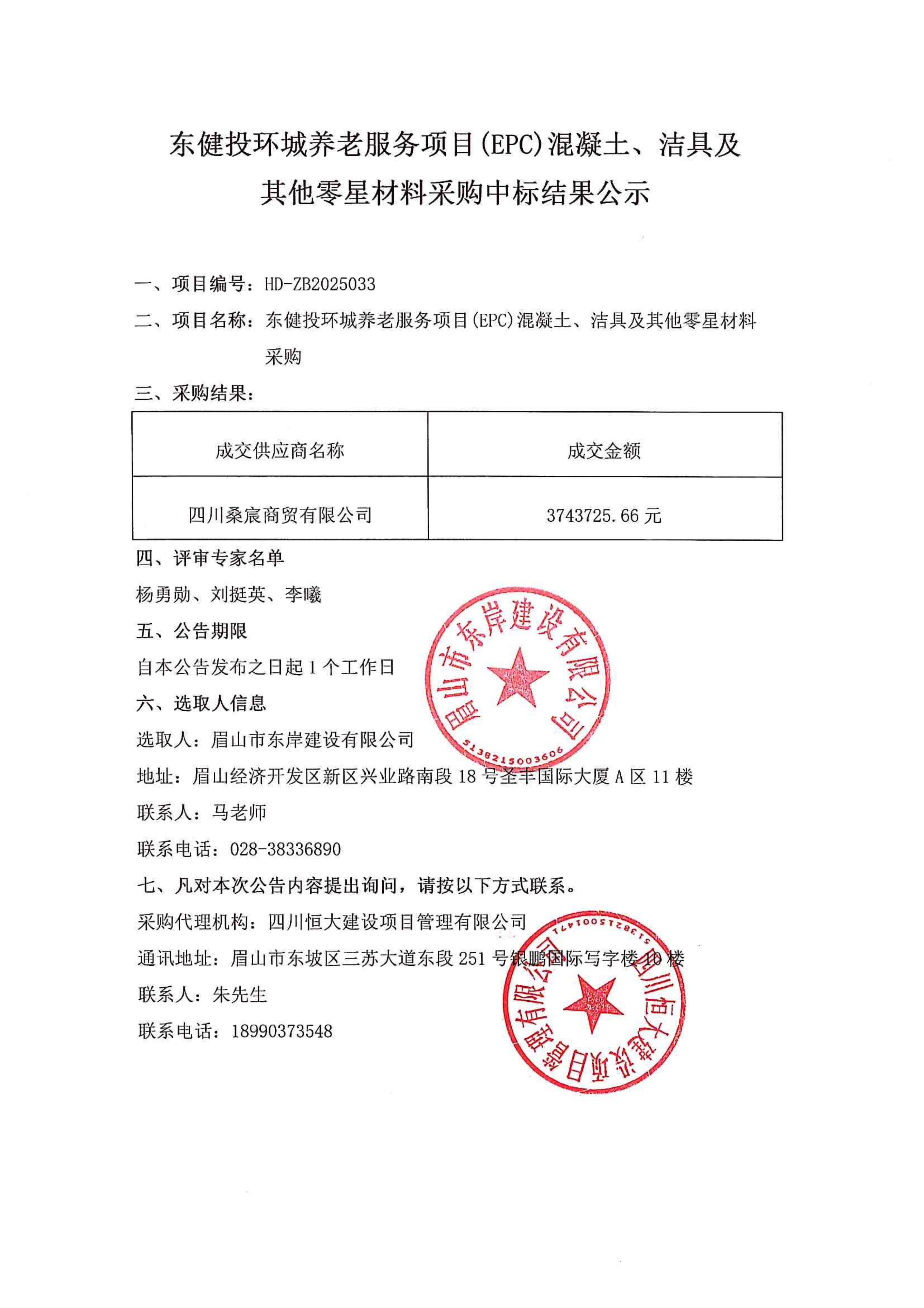 中標結果公示.jpg